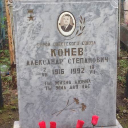 Конев А. С. Памятник на могиле. Кузнецкое кладбище, Новокузнецк